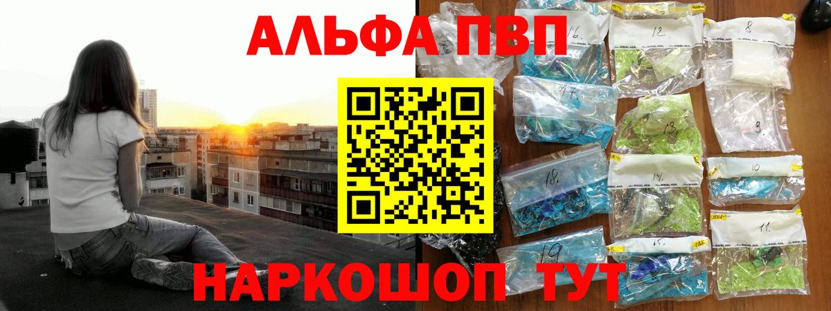 Альфа ПВП Crystall Уфа