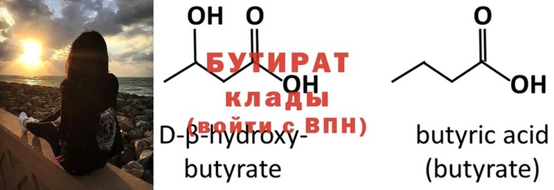 Бутират буратино Уфа