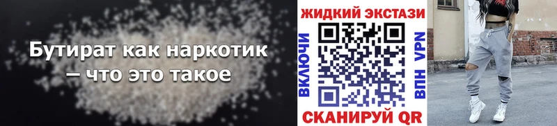 БУТИРАТ 99%  Уфа 