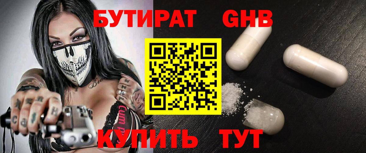 БУТИРАТ Butirat Уфа