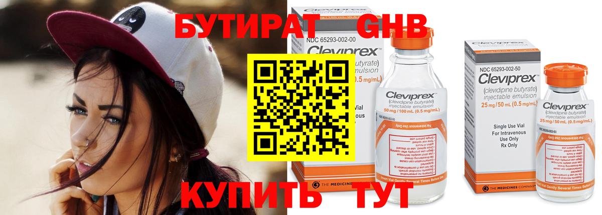 БУТИРАТ BDO Уфа