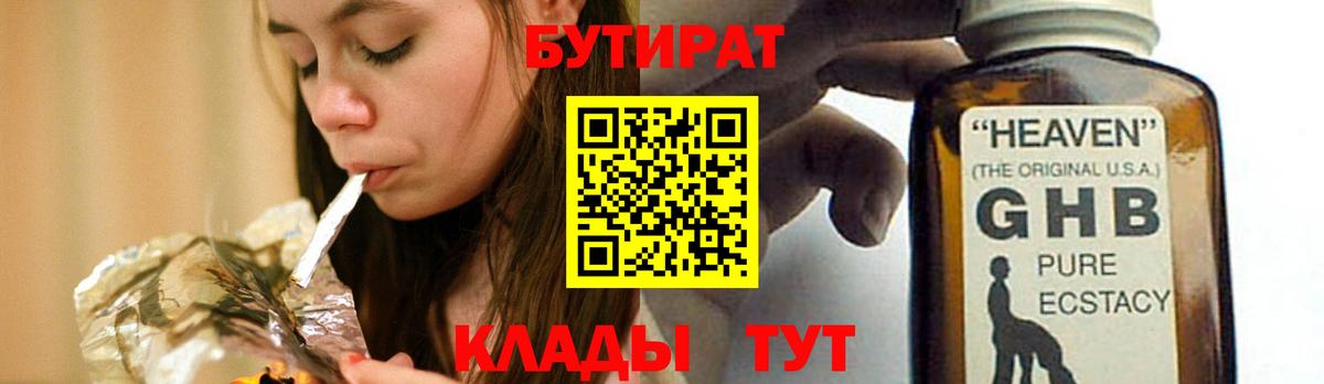 Уфа  Бутират  Вход с VPN  Бутират 99% 