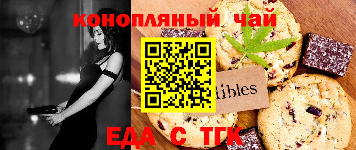 Уфа  Печенье с ТГК марихуана  Вход с VPN 