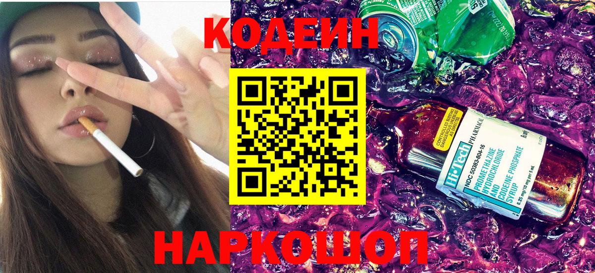 где найти наркотики  Уфа  Кодеин напиток Lean (лин) 