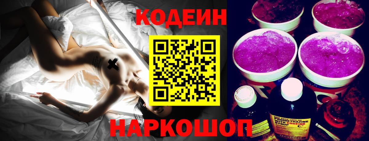 Codein Purple Drank  Вход с VPN  Уфа  Кодеиновый сироп Lean Purple Drank 