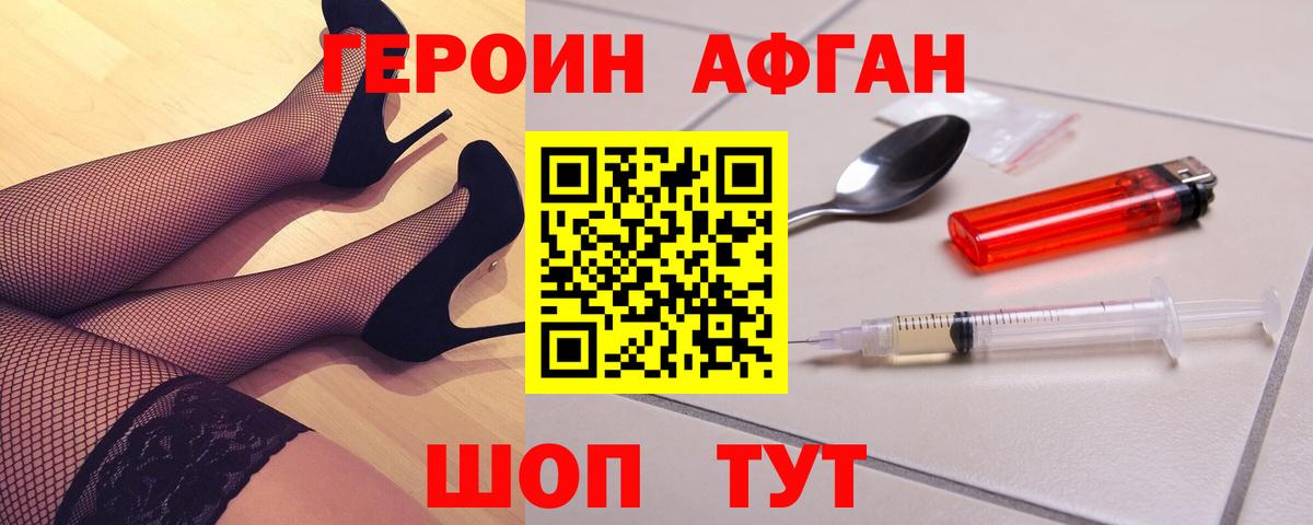 Уфа  ГЕРОИН Афган  Героин  Вход с VPN 