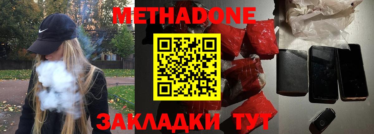 МЕТАДОН мёд  Вход с VPN  Метадон кристалл  Уфа 